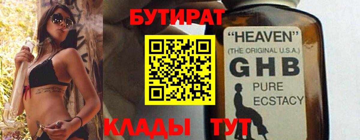 Бутират оксана Чапаевск