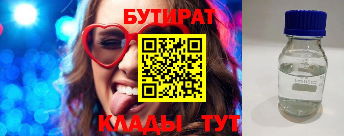 Бутират бутандиол  Вход с VPN  Чапаевск 
