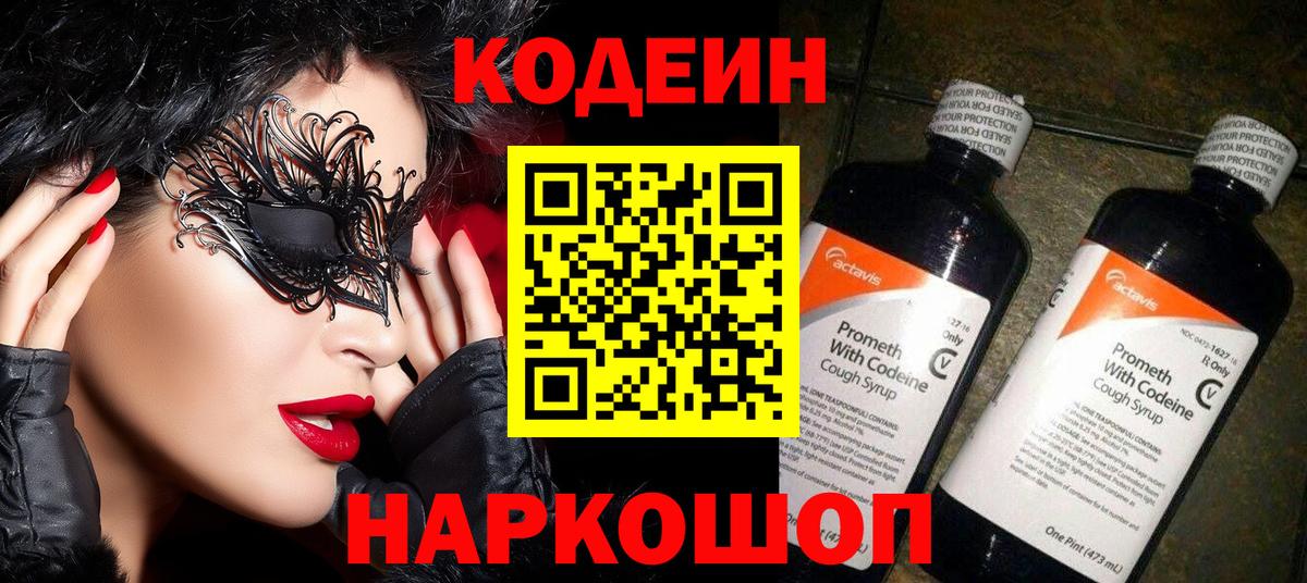 Чапаевск  Кодеиновый сироп Lean Purple Drank  Вход с VPN 