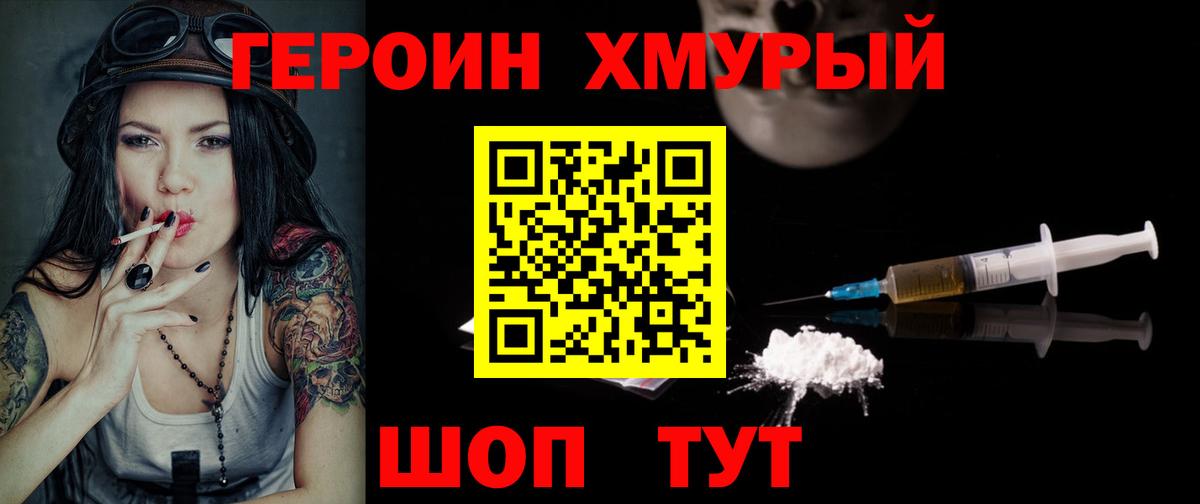 Чапаевск  ГЕРОИН герыч  Вход с VPN 
