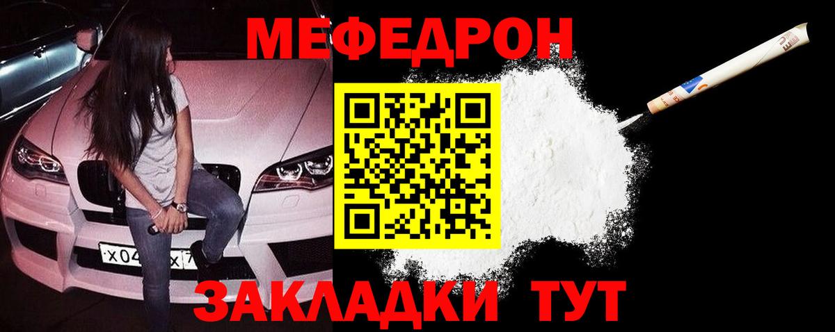 Мефедрон мука  Вход с VPN  как найти закладки  МЕФ mephedrone  Чапаевск  Меф 