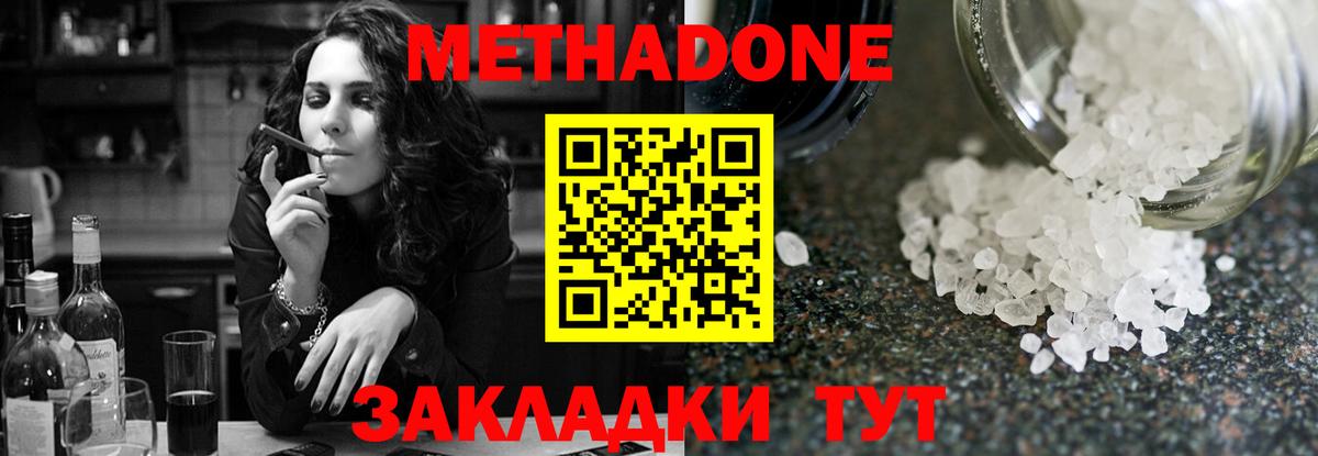 МЕТАДОН кристалл Чапаевск