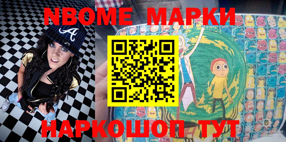 Чапаевск  Марки N-bome 1,5мг  Наркотические марки  Вход с VPN 